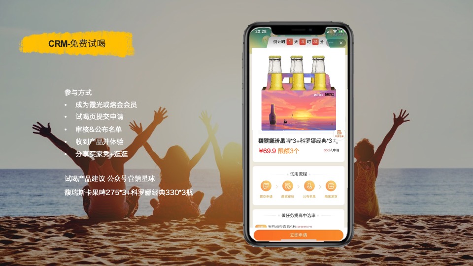 科罗娜啤酒夏季促销方案