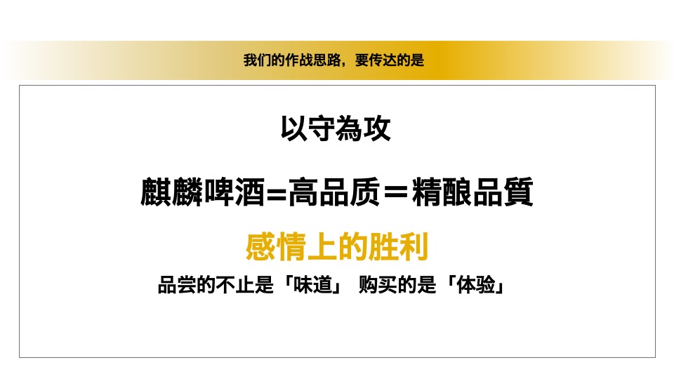 麒麟一番榨啤酒营销思考