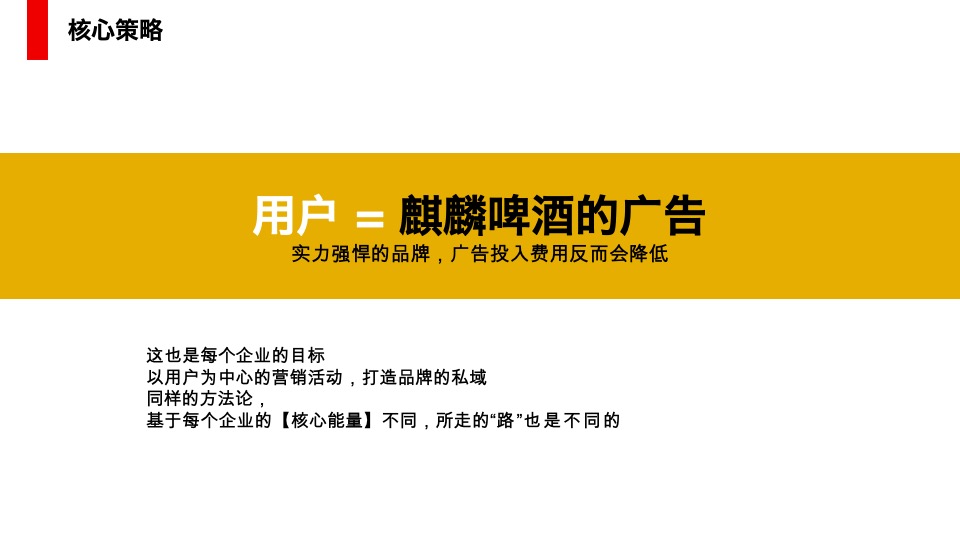 麒麟一番榨啤酒营销思考