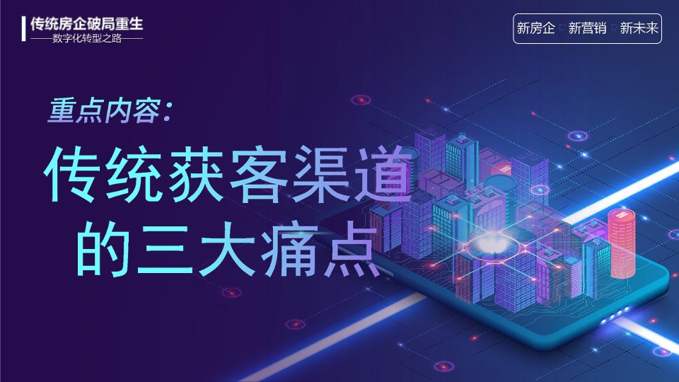 传统房企如何拥抱新媒体玩转抖音#培训#