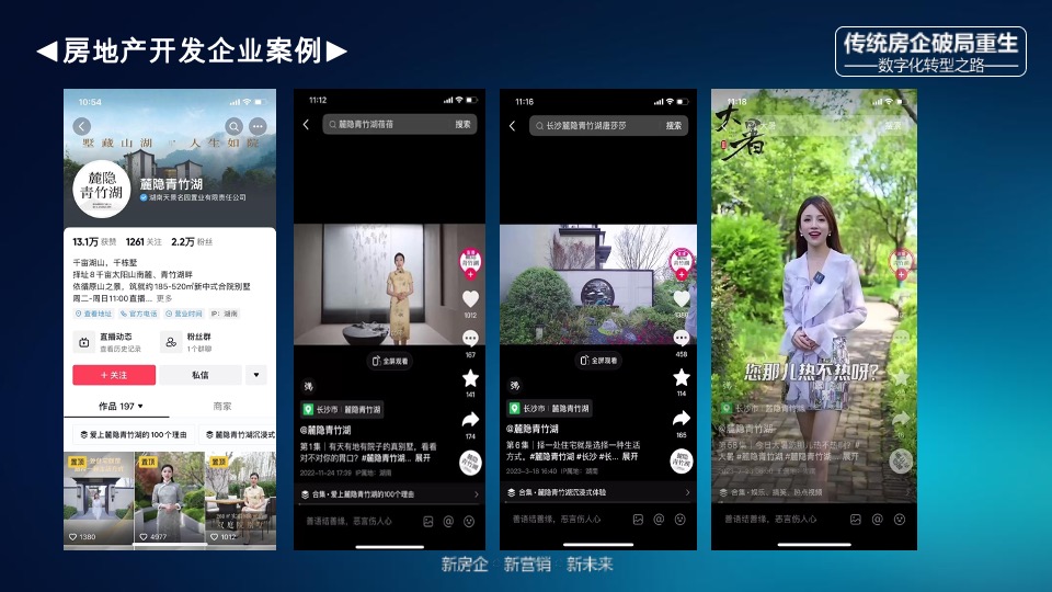 传统房企如何拥抱新媒体玩转抖音#培训#