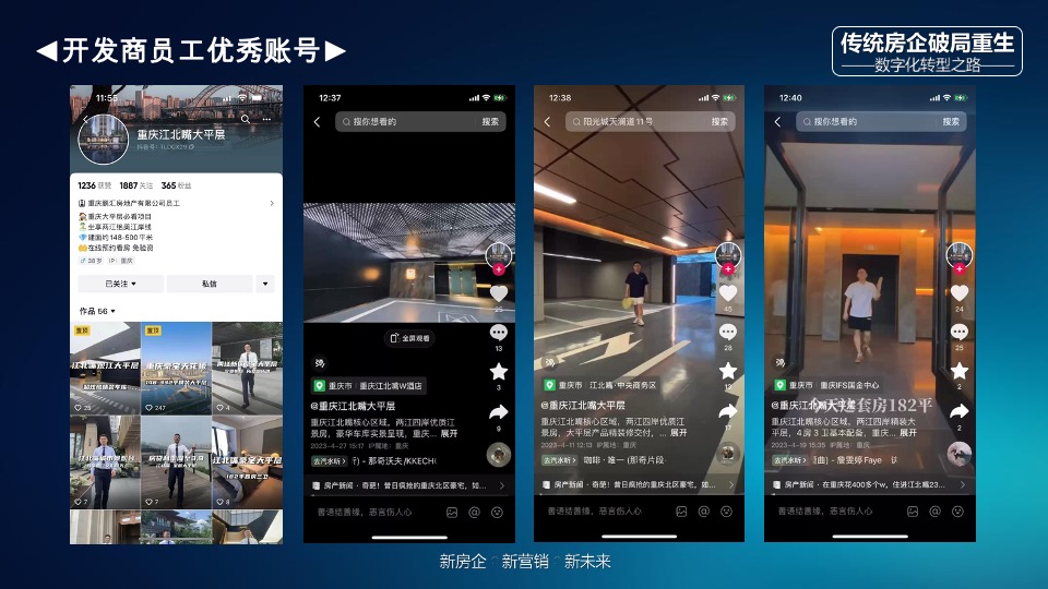 传统房企如何拥抱新媒体玩转抖音#培训#