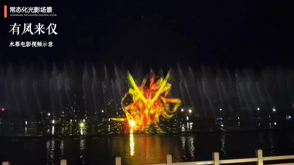 文旅景区夜游（有凤来仪·灯耀天府主题）活动策划概念方案