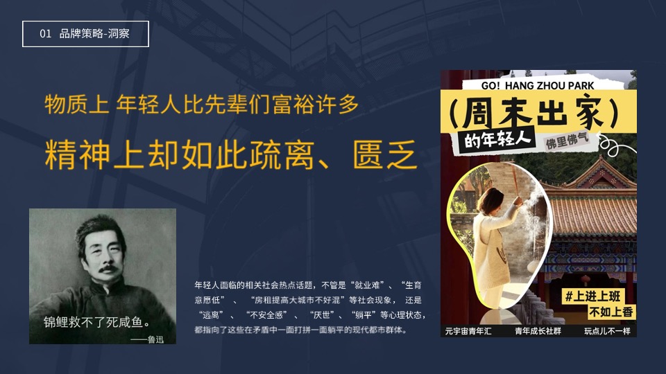 锦江品牌重塑策划案 #酒店#