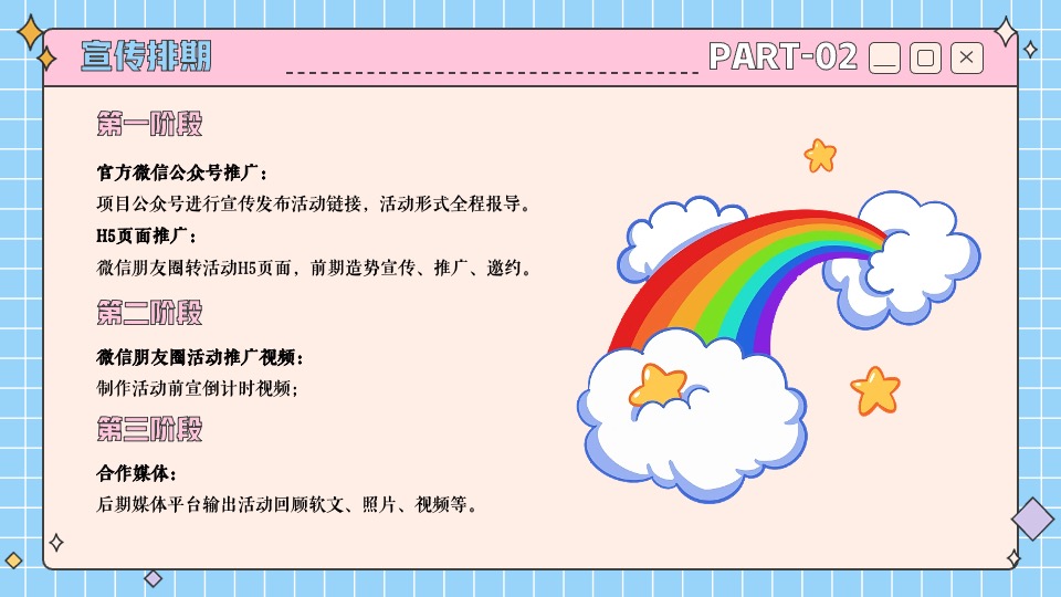 地产项目12月月度暖场（奇趣乐翻天·冬日享不停主题）活动策划方案