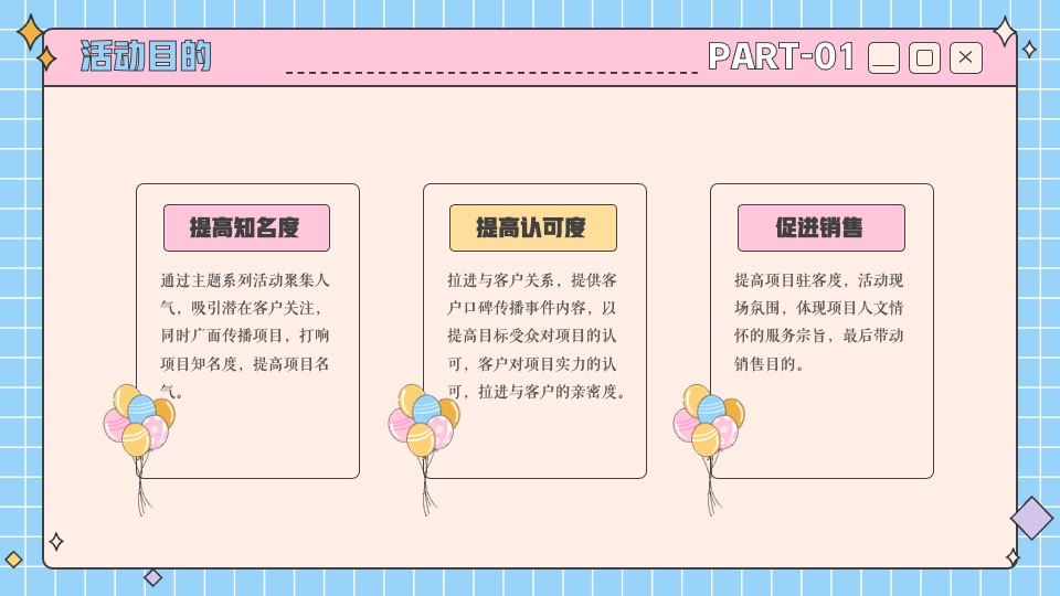 地产项目12月月度暖场（奇趣乐翻天·冬日享不停主题）活动策划方案