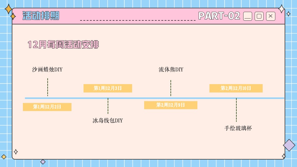 地产项目12月月度暖场（奇趣乐翻天·冬日享不停主题）活动策划方案