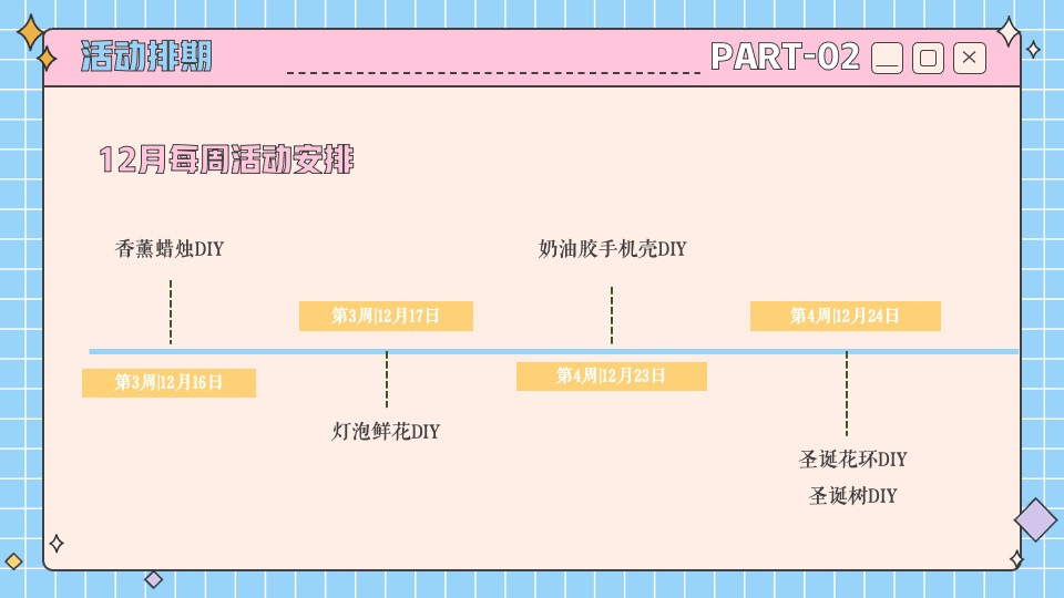 地产项目12月月度暖场（奇趣乐翻天·冬日享不停主题）活动策划方案