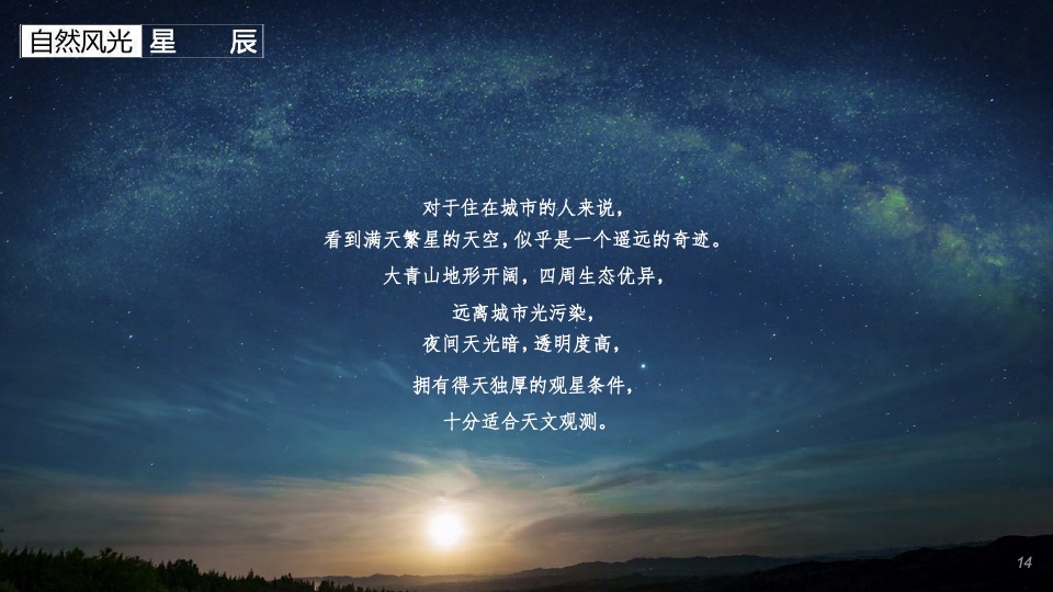 文旅景区旅游资源推介方案