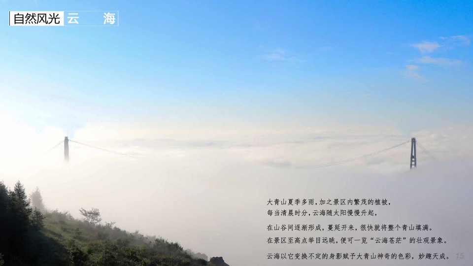 文旅景区旅游资源推介方案