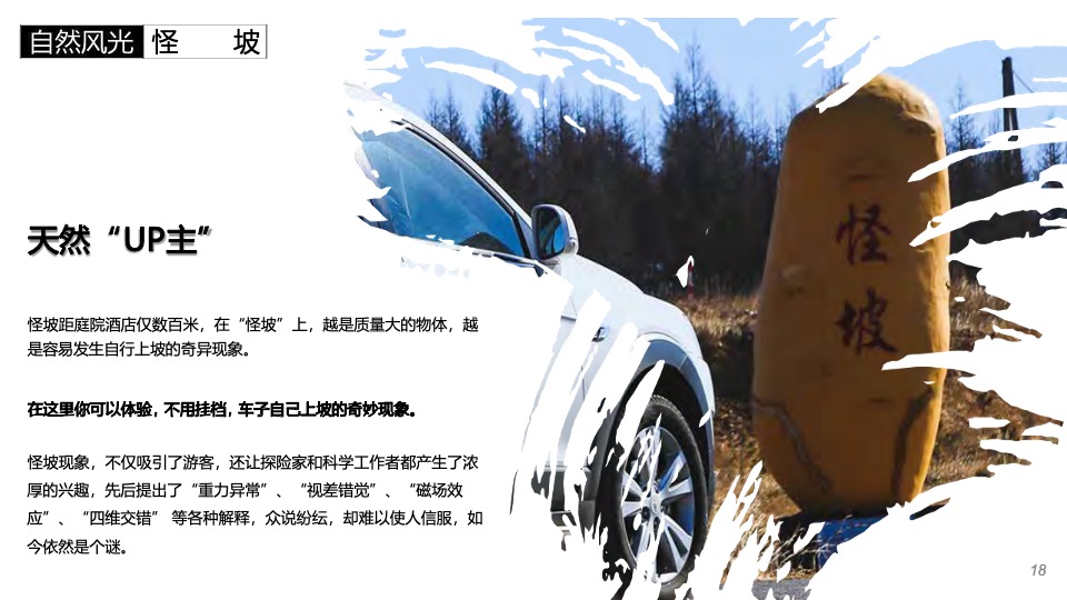 文旅景区旅游资源推介方案