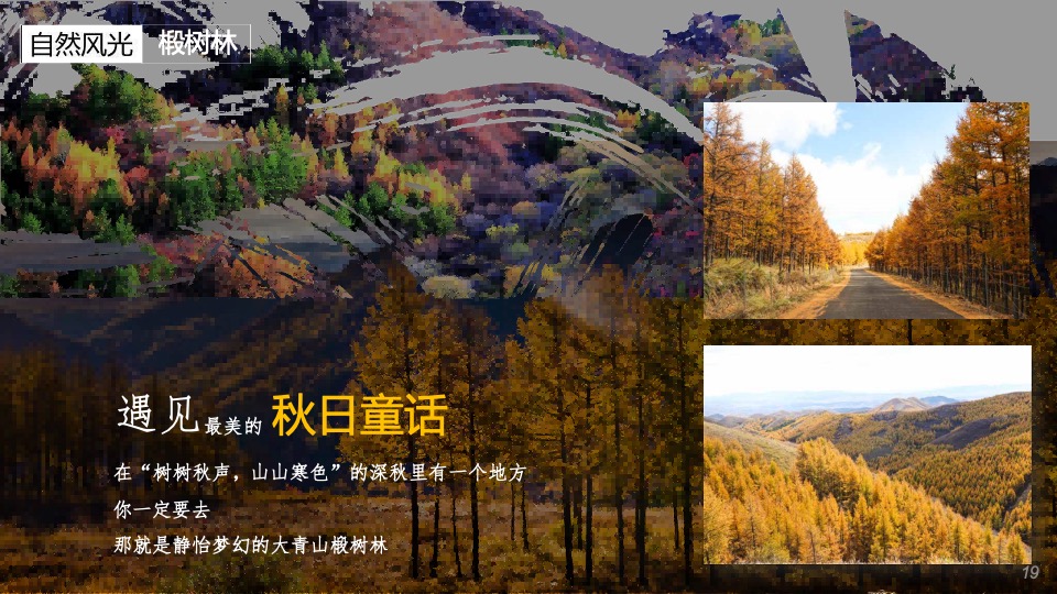 文旅景区旅游资源推介方案