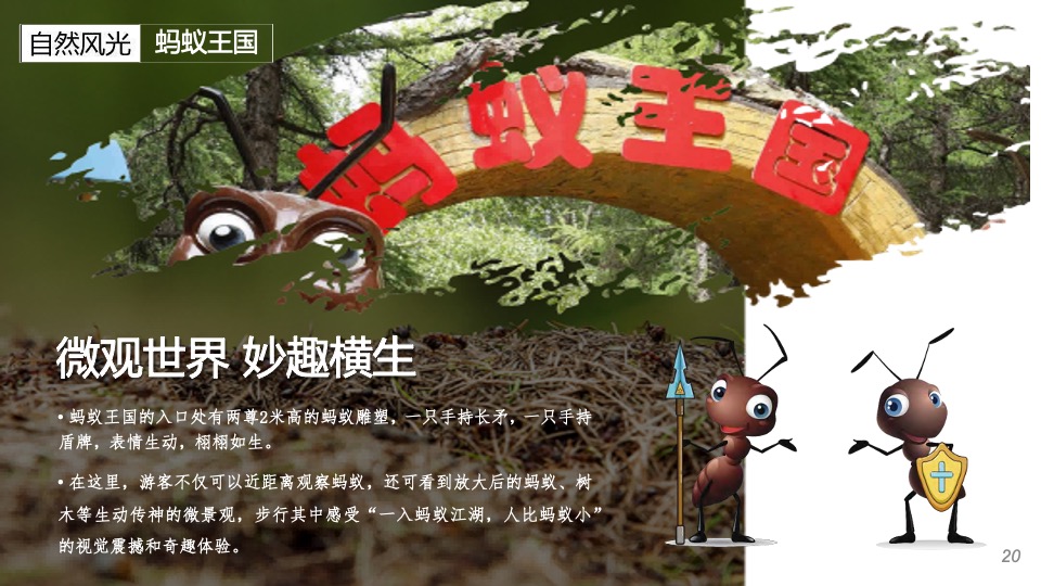 文旅景区旅游资源推介方案