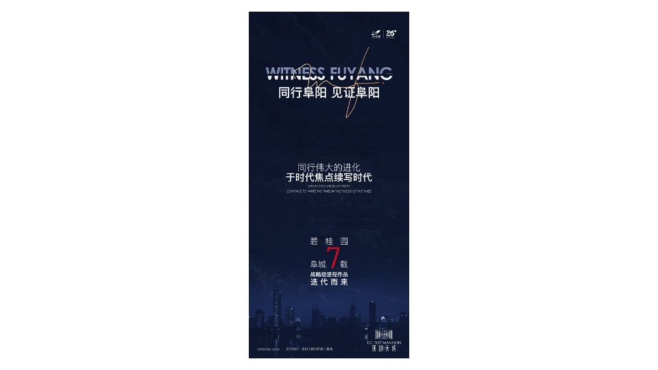 碧桂园·璞玥天成12月推广策划案 #品牌入市# #项目入市# #阶段推广#