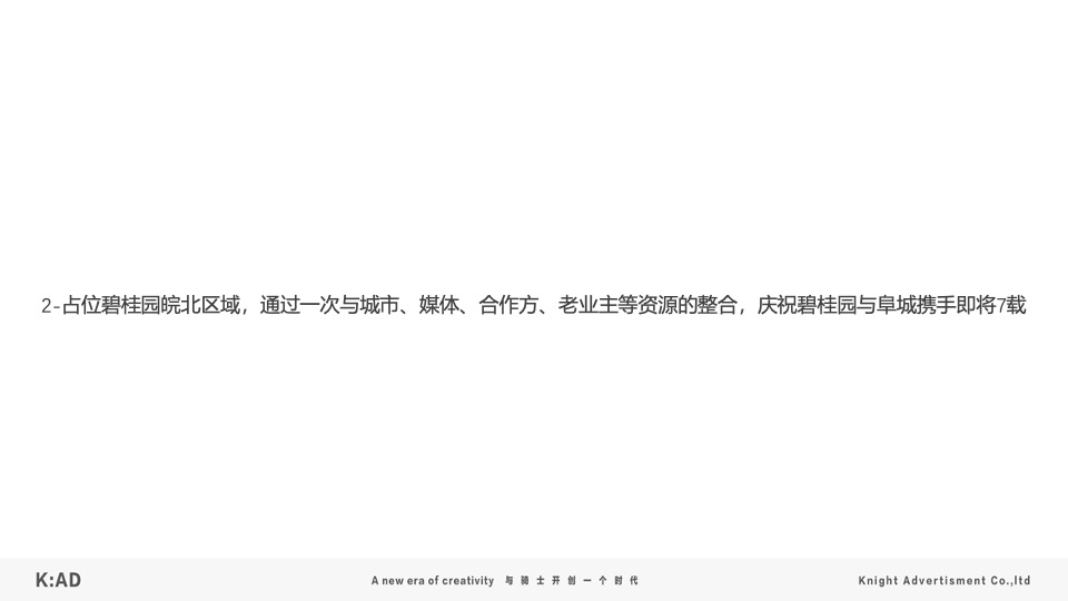 碧桂园·璞玥天成12月推广策划案 #品牌入市# #项目入市# #阶段推广#