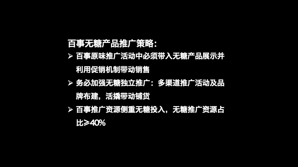 百事可乐无糖饮品创意推广方案