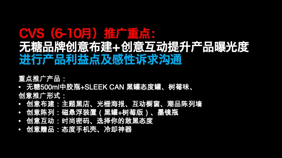 百事可乐无糖饮品创意推广方案