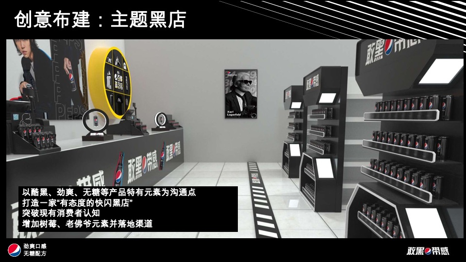 百事可乐无糖饮品创意推广方案