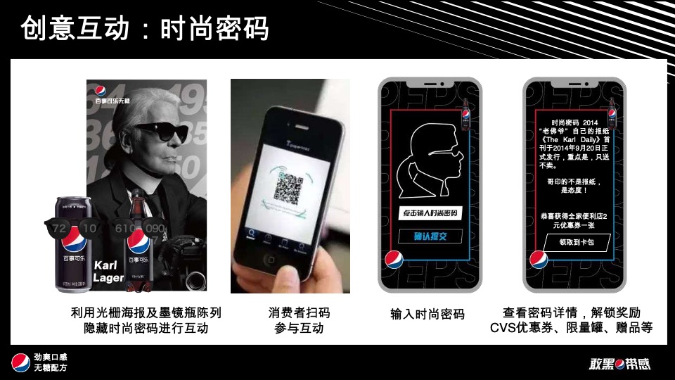 百事可乐无糖饮品创意推广方案