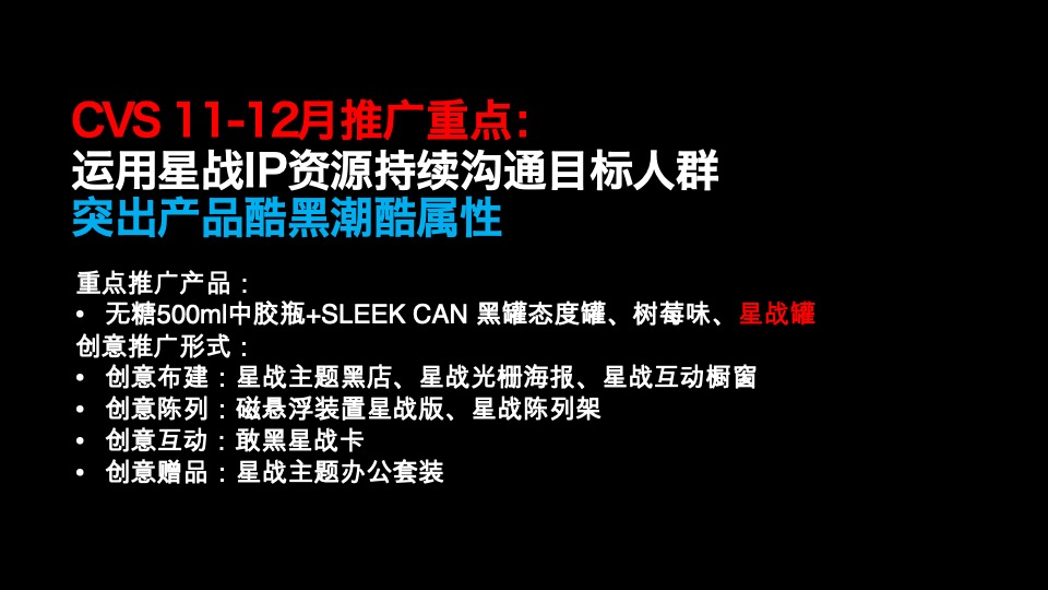 百事可乐无糖饮品创意推广方案