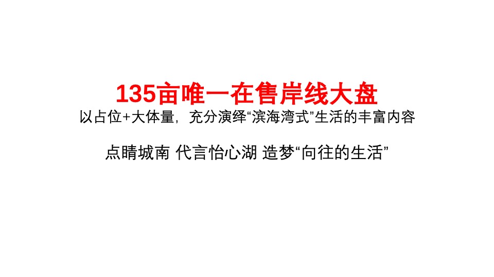 保利和颂推广策划案