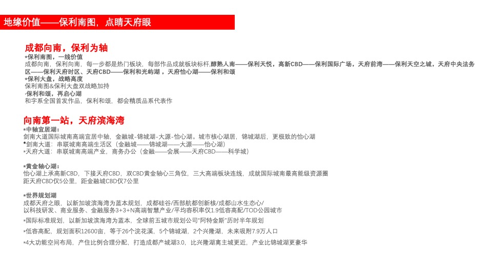 保利和颂推广策划案