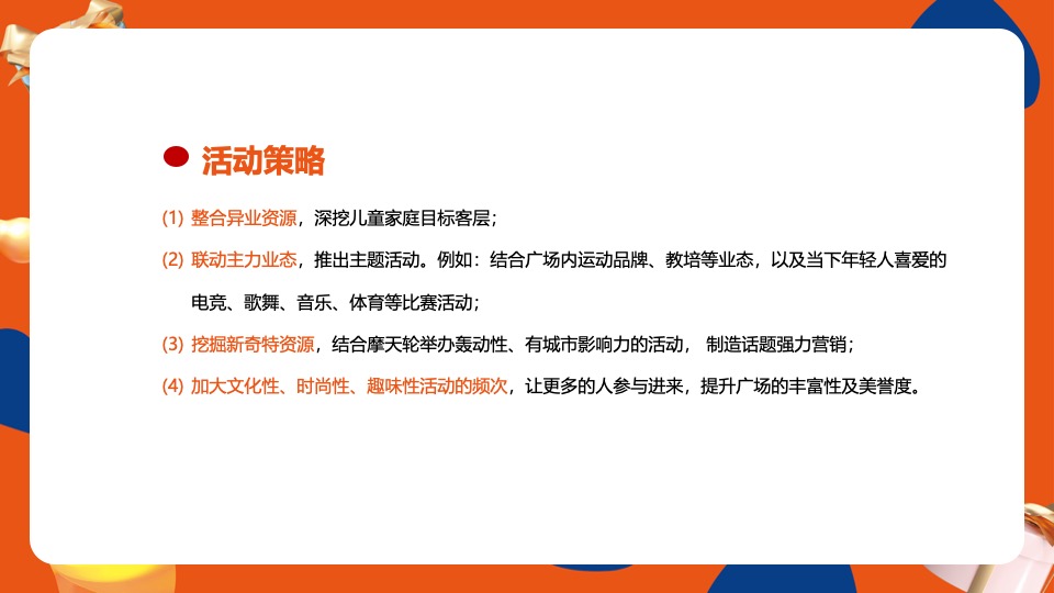 商业广场跨年及元旦系列（溢彩2022 摩登跨年）活动策划方案