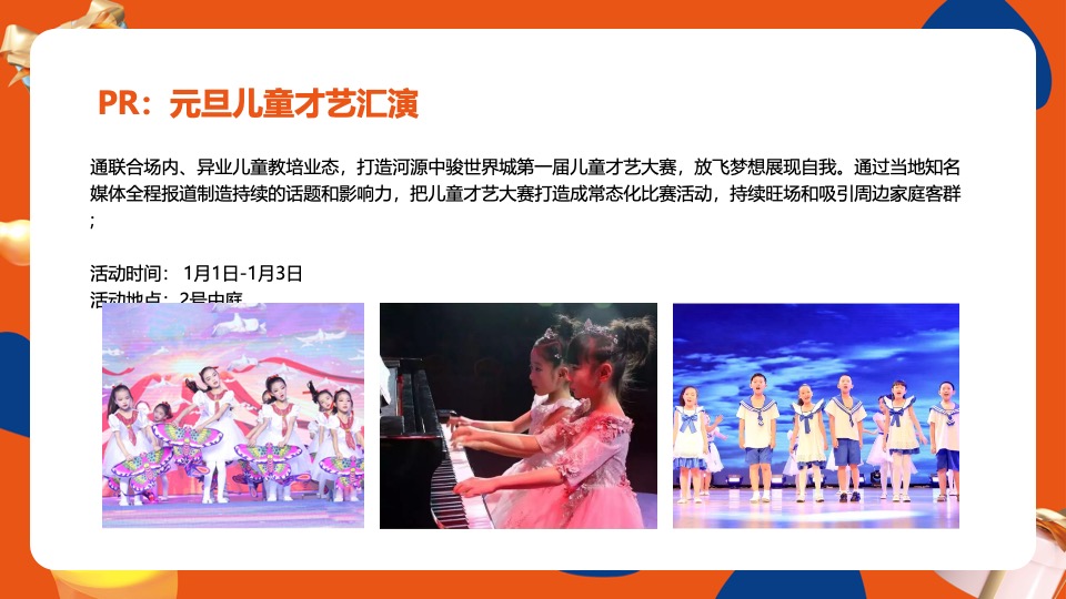 商业广场跨年及元旦系列（溢彩2022 摩登跨年）活动策划方案