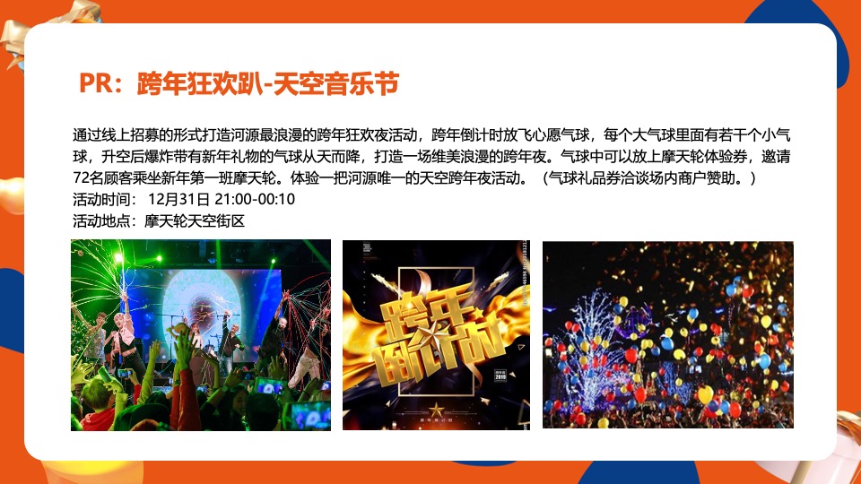 商业广场跨年及元旦系列（溢彩2022 摩登跨年）活动策划方案