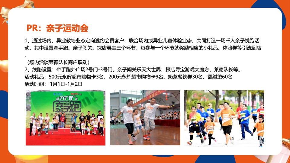 商业广场跨年及元旦系列（溢彩2022 摩登跨年）活动策划方案