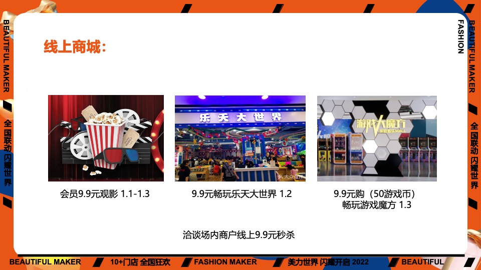 商业广场跨年及元旦系列（溢彩2022 摩登跨年）活动策划方案