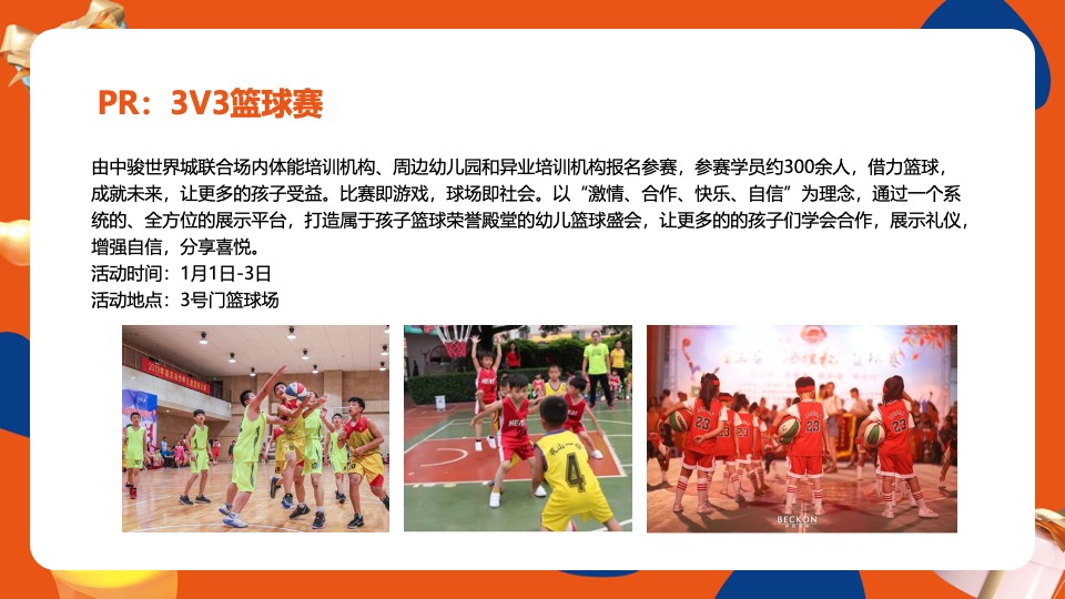 商业广场跨年及元旦系列（溢彩2022 摩登跨年）活动策划方案