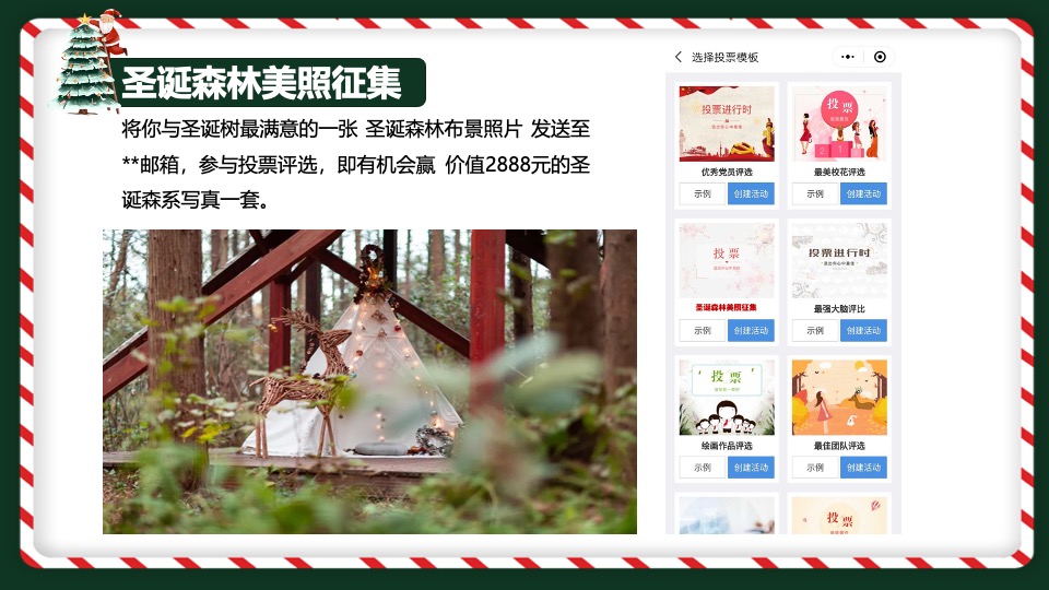 地产项目圣诞森林游园会（圣诞狂欢季主题）活动策划方案
