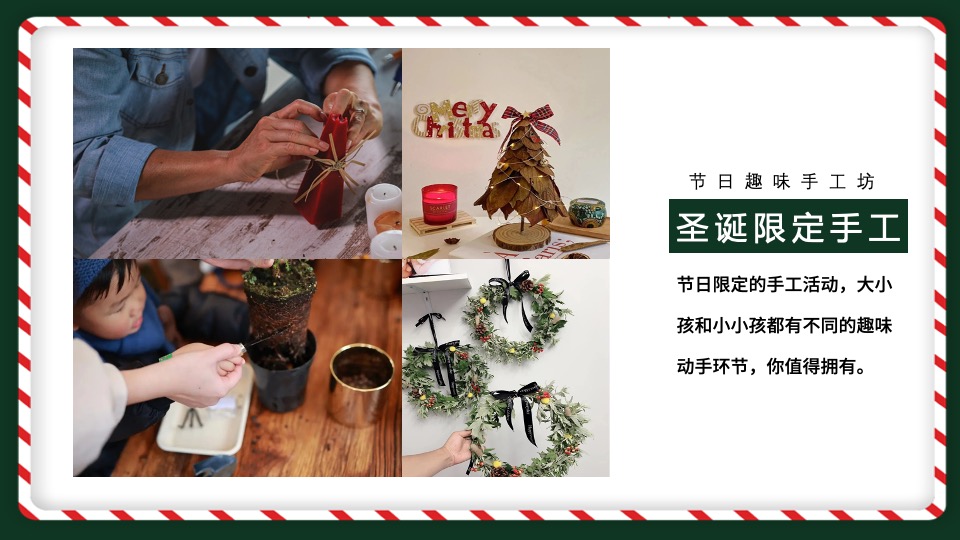 地产项目圣诞森林游园会（圣诞狂欢季主题）活动策划方案