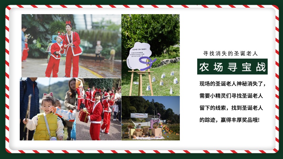 地产项目圣诞森林游园会（圣诞狂欢季主题）活动策划方案