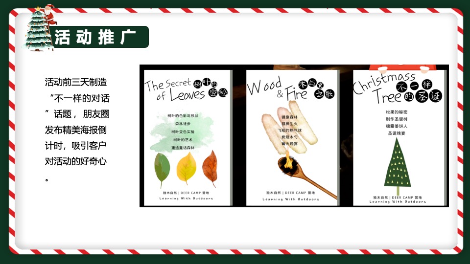 地产项目圣诞森林游园会（圣诞狂欢季主题）活动策划方案