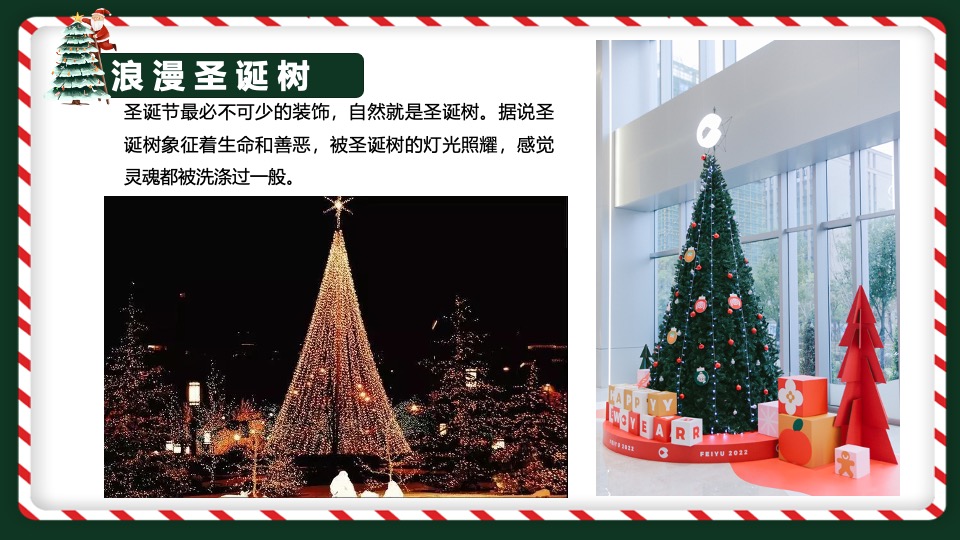 地产项目圣诞森林游园会（圣诞狂欢季主题）活动策划方案