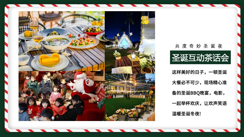 地产项目圣诞森林游园会（圣诞狂欢季主题）活动策划方案