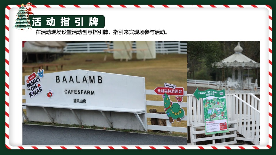 地产项目圣诞森林游园会（圣诞狂欢季主题）活动策划方案