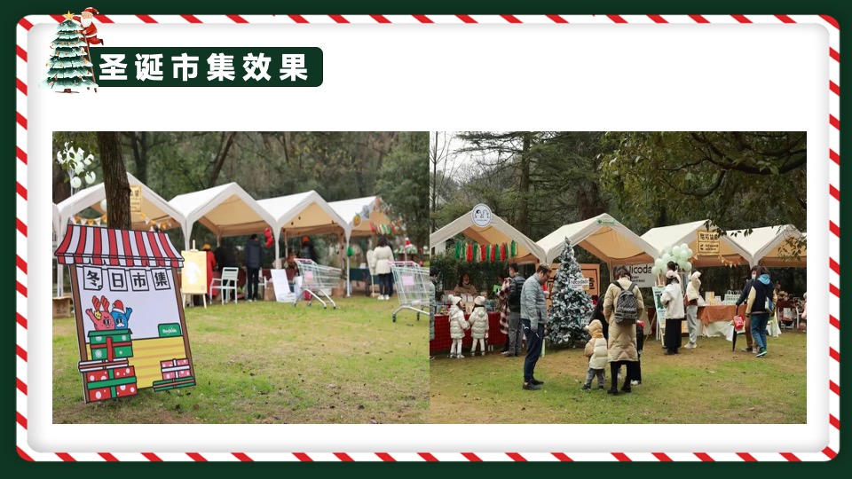 地产项目圣诞森林游园会（圣诞狂欢季主题）活动策划方案