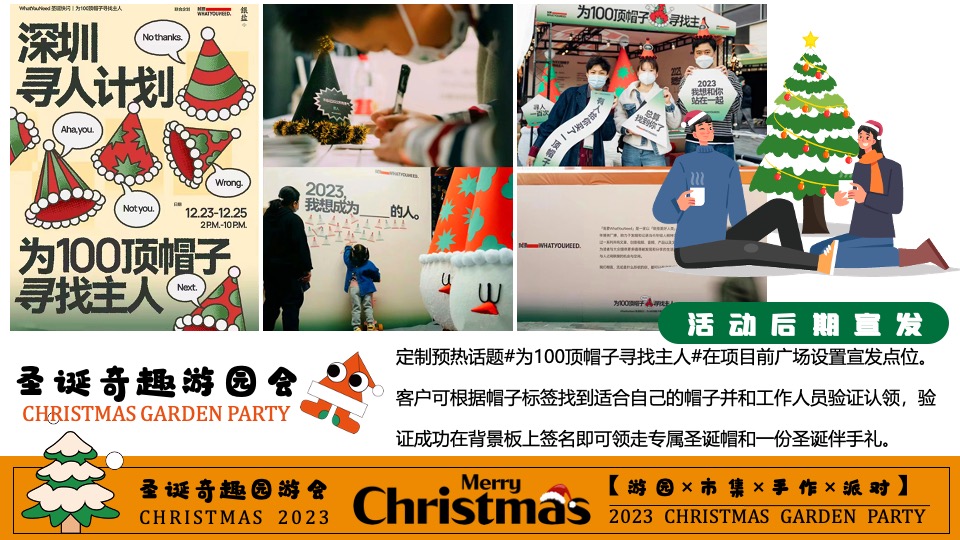 商场地产圣诞奇趣游园会活动策划方案