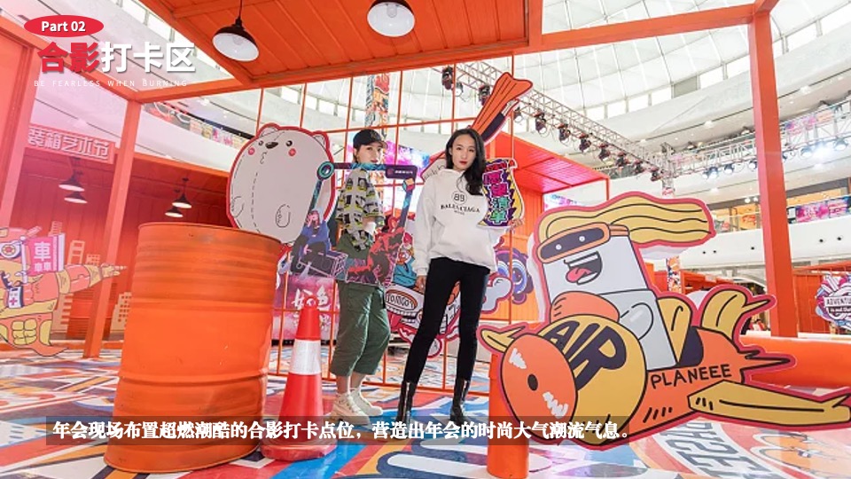 企业龙年潮流电音年会（当燃无畏·潮玩2024主题）活动策划方案