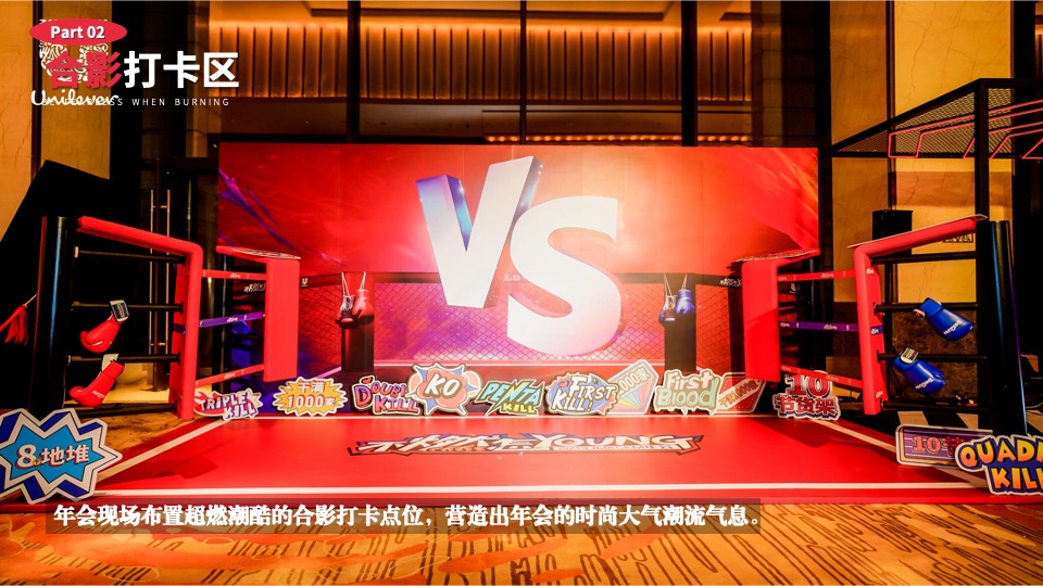 企业龙年潮流电音年会（当燃无畏·潮玩2024主题）活动策划方案