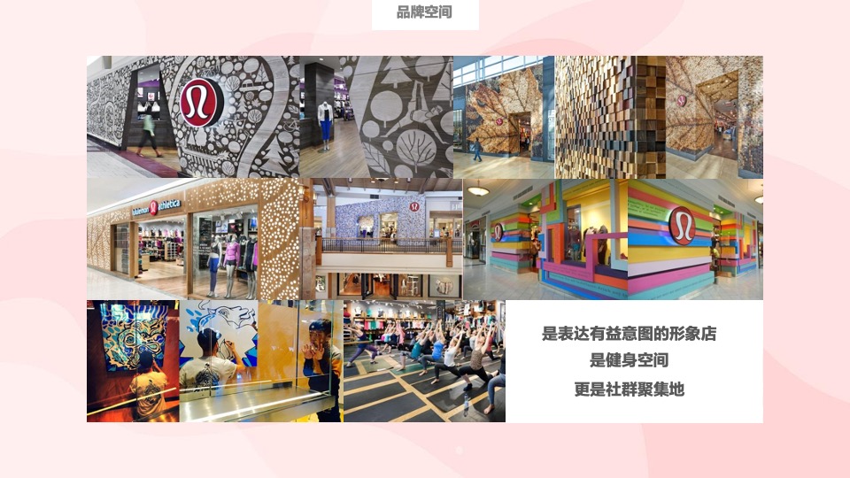 Lululemon运动服装品牌社群营销增长之路