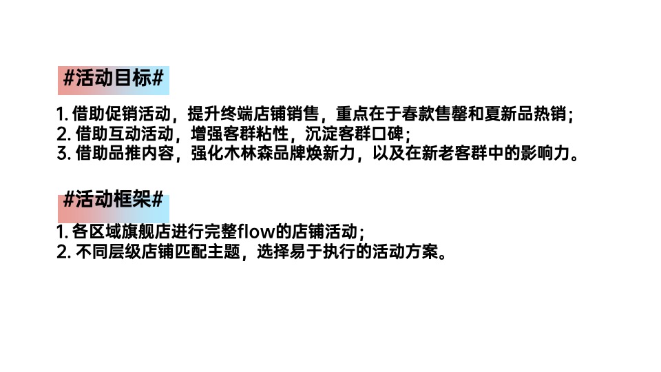 木林森休闲鞋促销活动执行方案