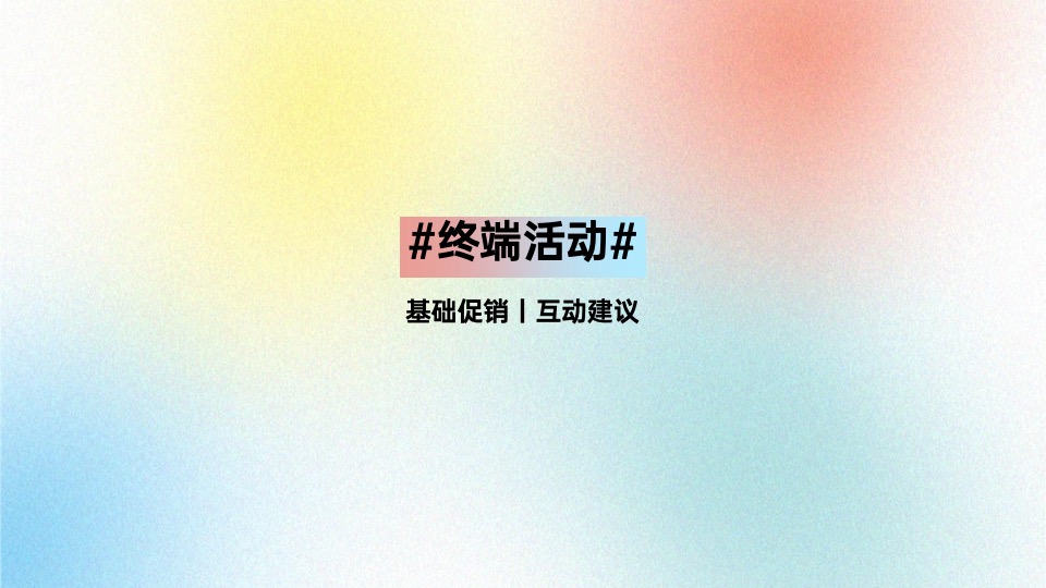 木林森休闲鞋促销活动执行方案