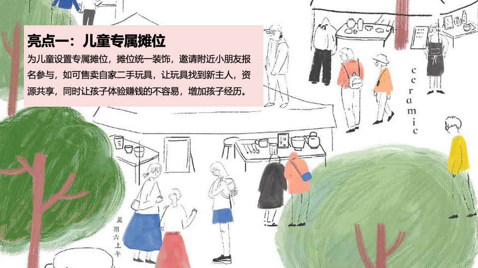 商业广场秋日集市（红星里·赶秋集主题）活动策划方案