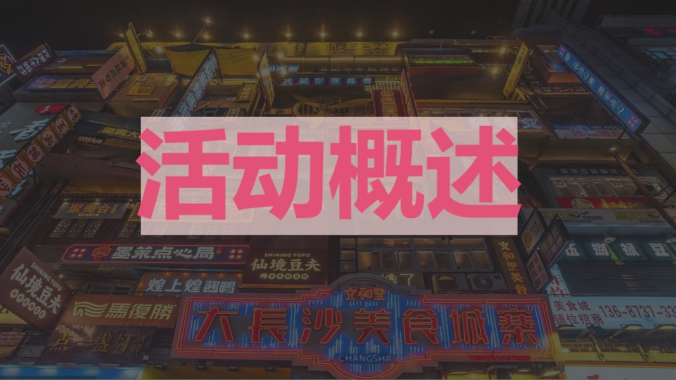 商业广场秋日集市（红星里·赶秋集主题）活动策划方案