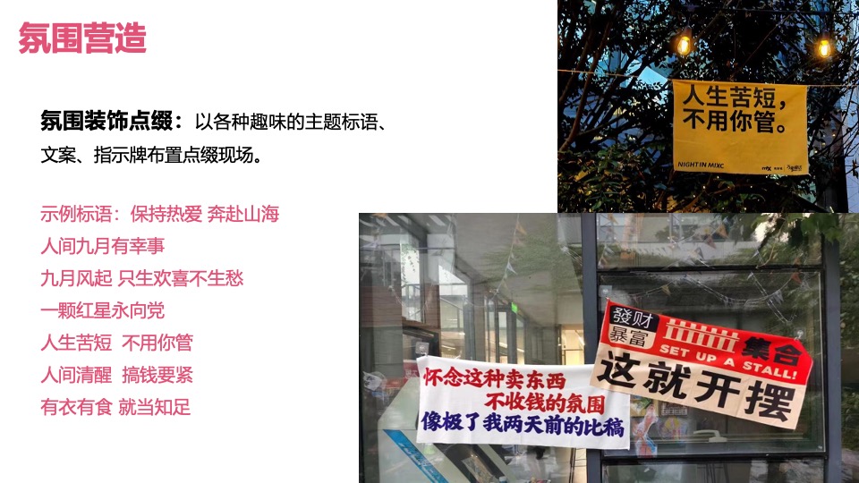 商业广场秋日集市（红星里·赶秋集主题）活动策划方案