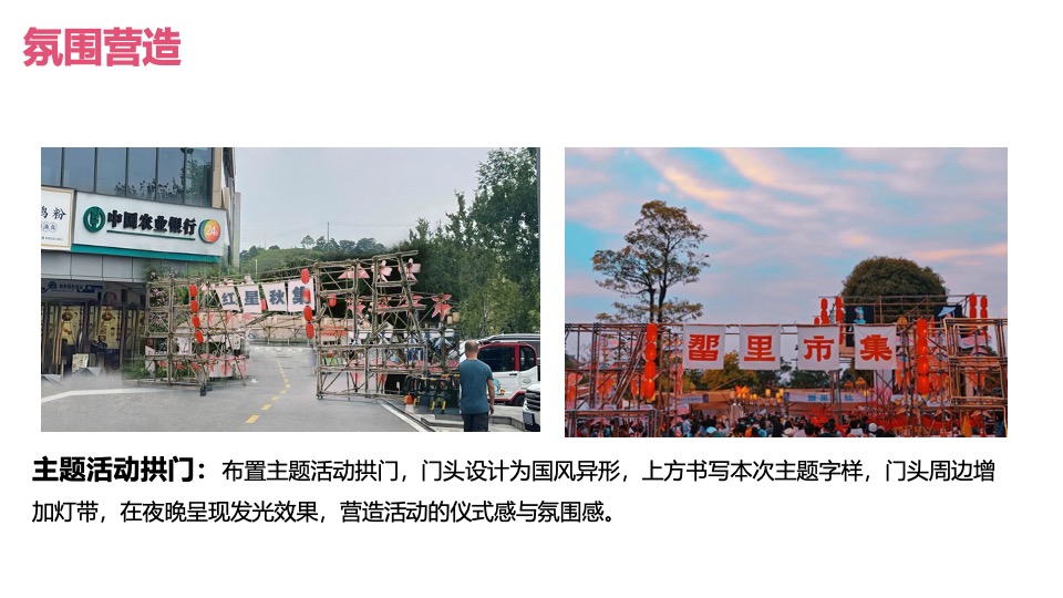 商业广场秋日集市（红星里·赶秋集主题）活动策划方案